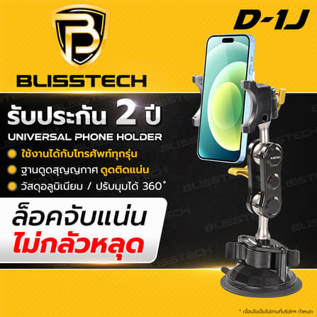 ที่จับโทรศัพท์ในรถยนต์ BLISSTECH รุ่น D1J ( ติดใช้งานคอนโซลรถ ) ปรับมุมได้ 360 ํ วัสดุอะลูมิเนียมอัลลอย_7